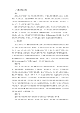 广播系统方案