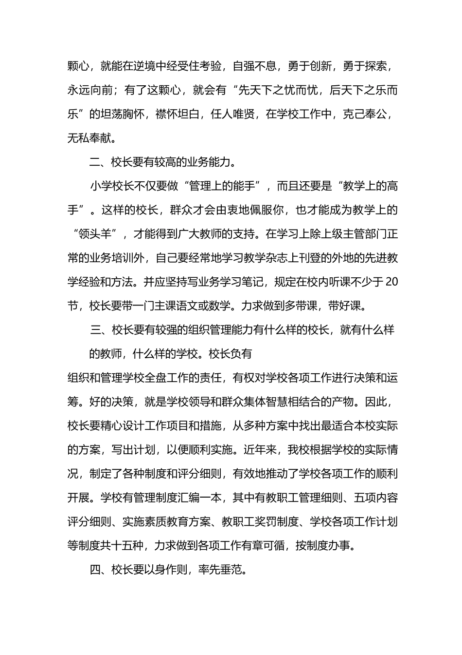 农村小学管理之我见_第2页