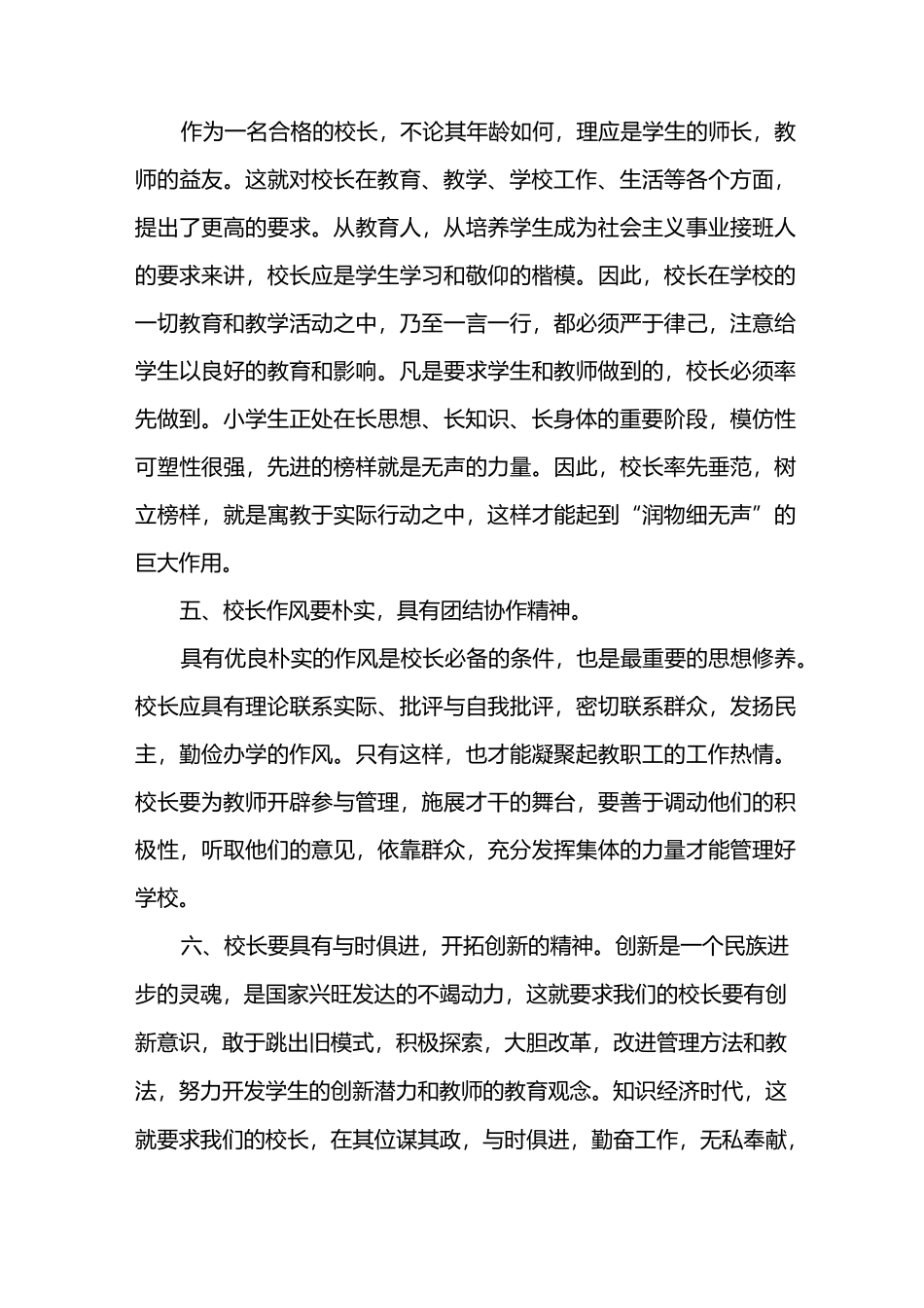 农村小学管理之我见_第3页