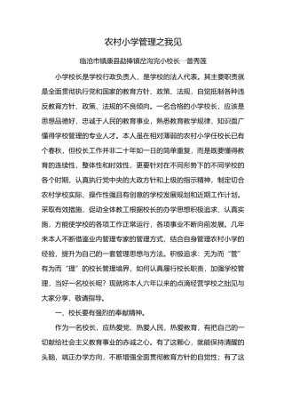 农村小学管理之我见