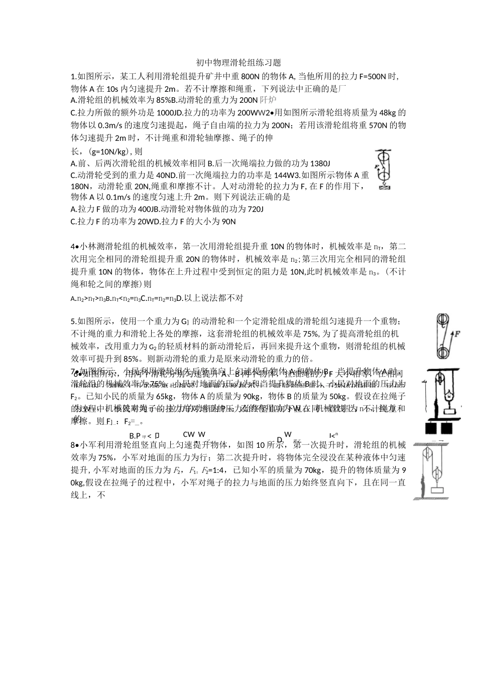(完整版)初中物理滑轮组练习题_第1页