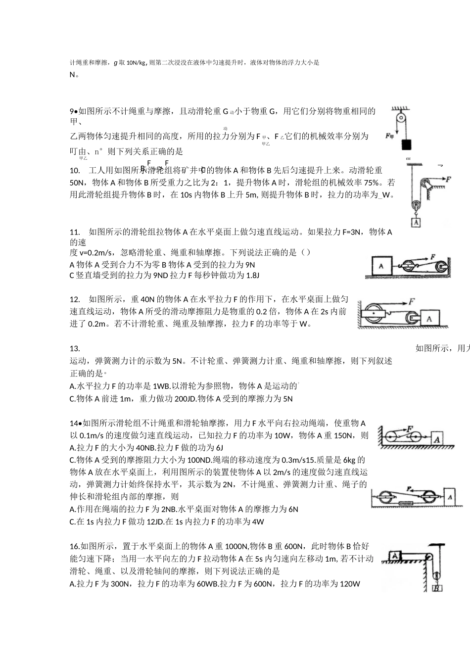 (完整版)初中物理滑轮组练习题_第2页