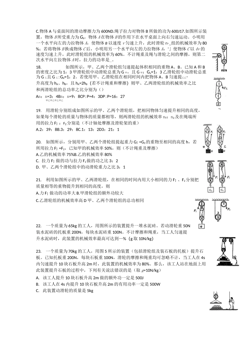 (完整版)初中物理滑轮组练习题_第3页