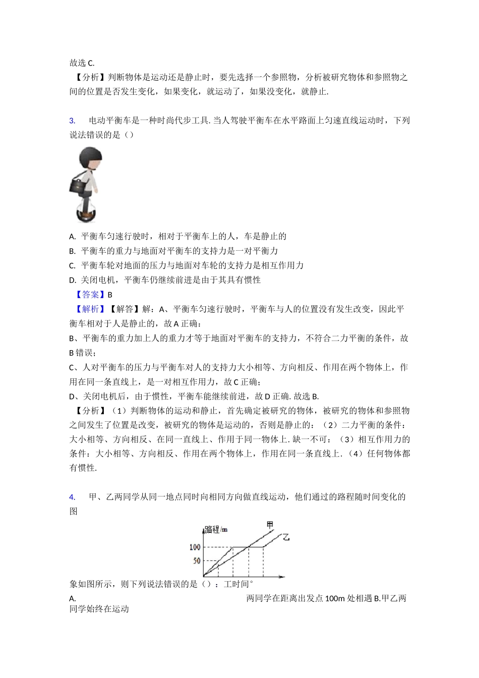 初中物理机械运动专题训练答案_第2页