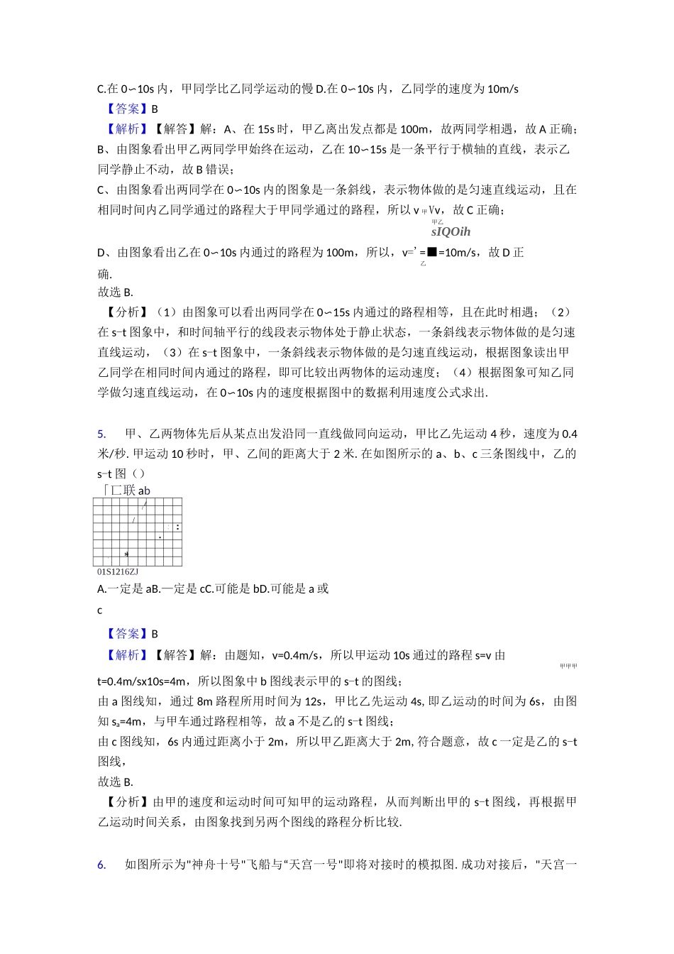 初中物理机械运动专题训练答案_第3页