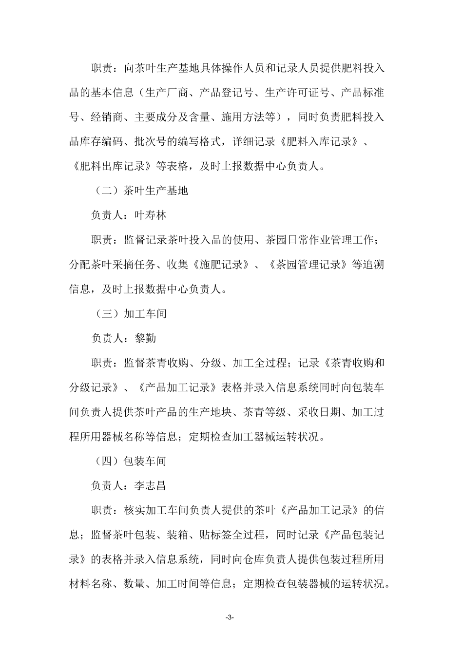 华煌茶产品质量控制规范制度_第3页