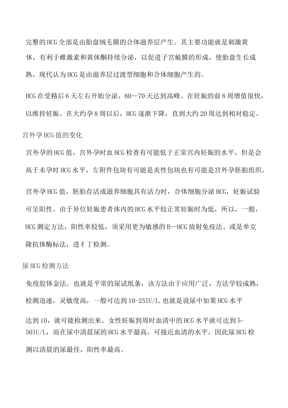 HCG临床意义_第2页
