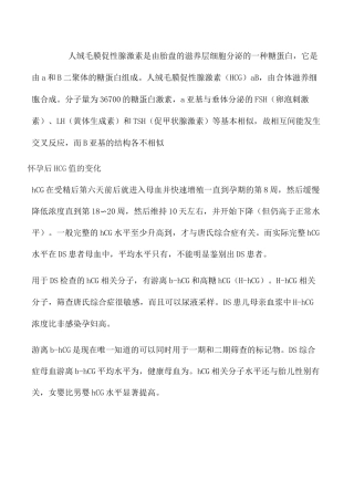 HCG临床意义