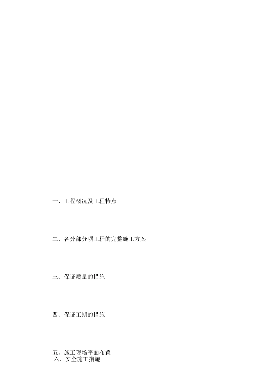 广场绿化施工方案_第2页