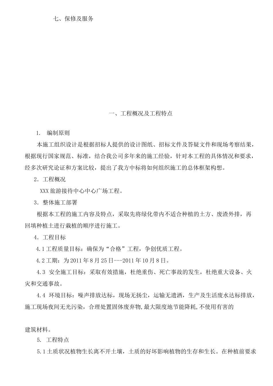 广场绿化施工方案_第3页