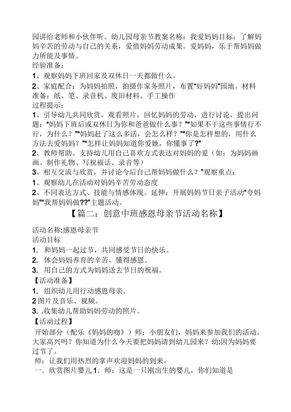 母亲节中班手工_第2页