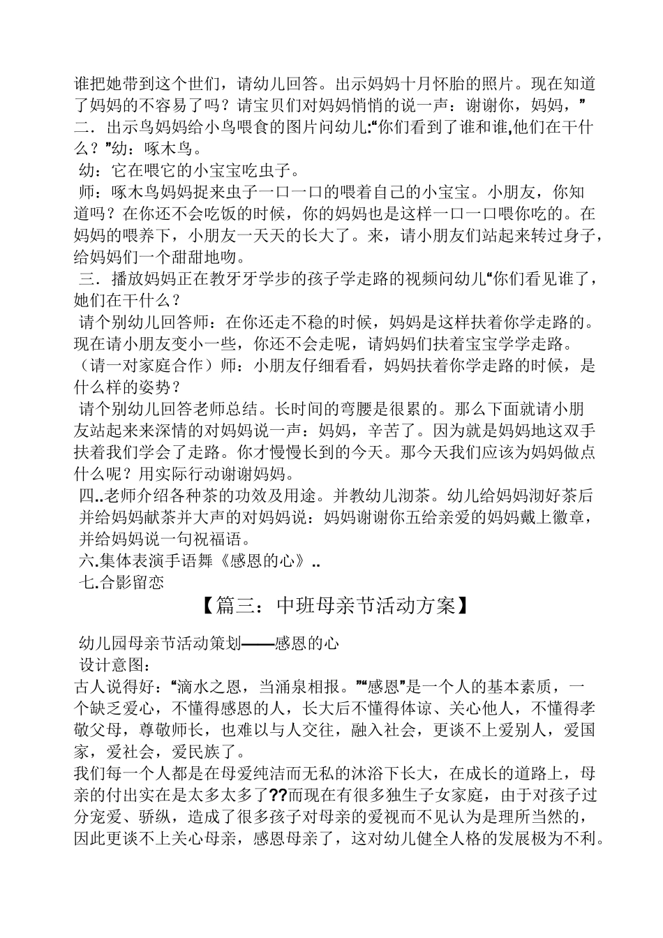 母亲节中班手工_第3页