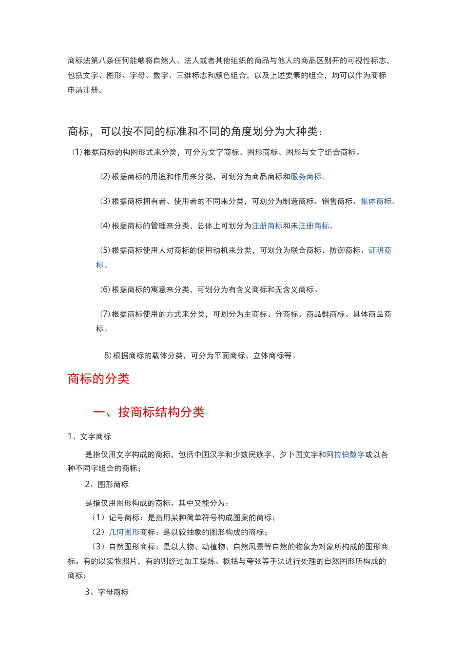 商标类别 简介_第3页