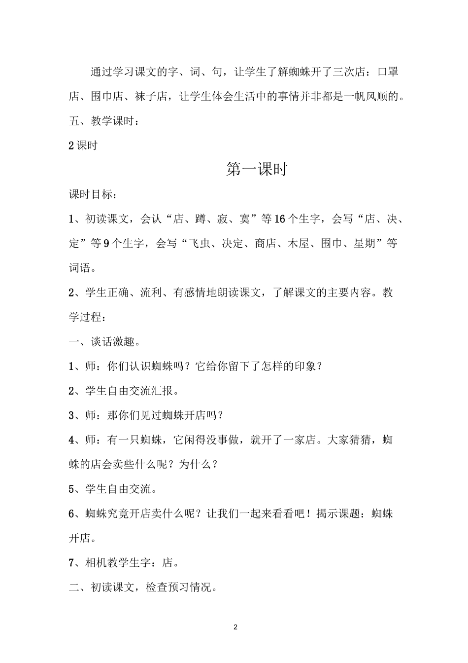 【部编版】二年级下语文《蜘蛛开店》优质公开课教学设计_第2页