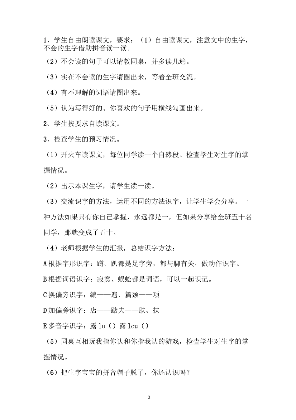 【部编版】二年级下语文《蜘蛛开店》优质公开课教学设计_第3页