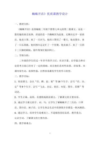 【部编版】二年级下语文《蜘蛛开店》优质公开课教学设计