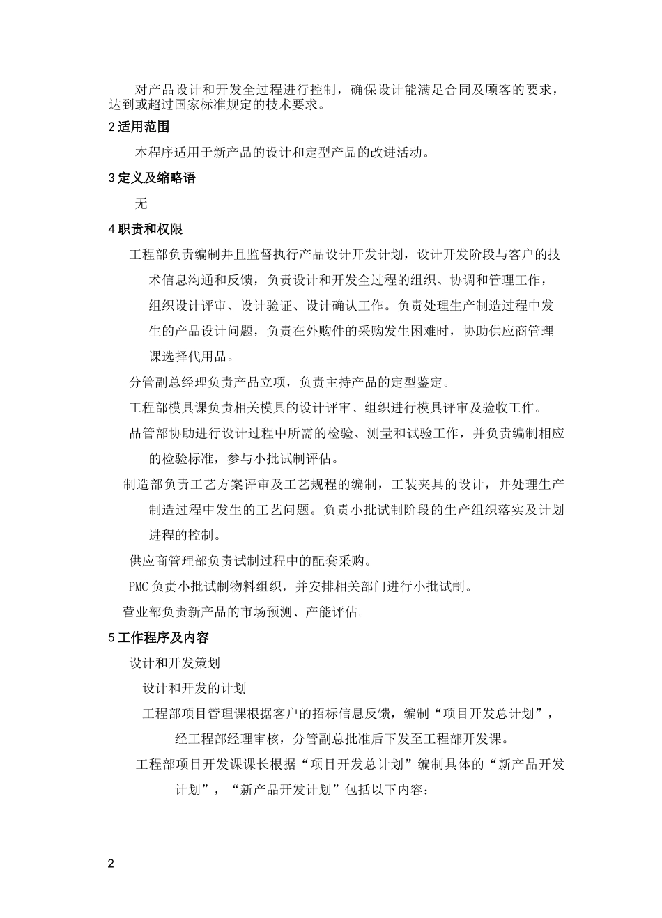 新产品设计开发程序_第2页