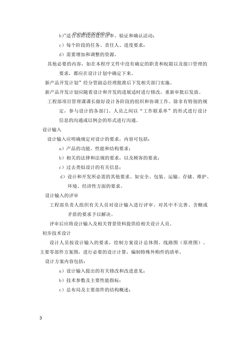 新产品设计开发程序_第3页