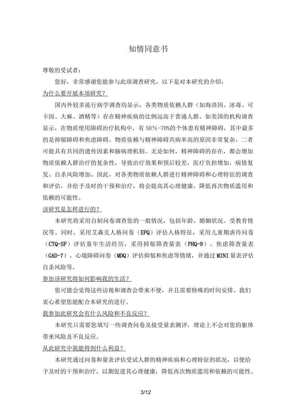心理测试量表.(优选)_第3页