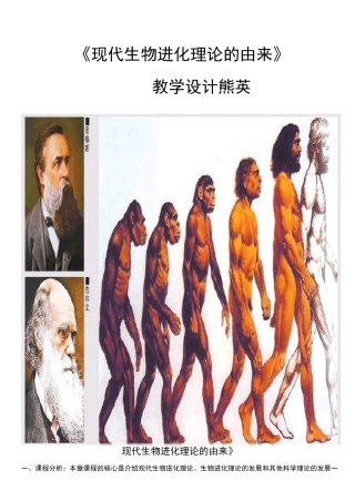 现代生物进化理论的由来-教案(优质课)
