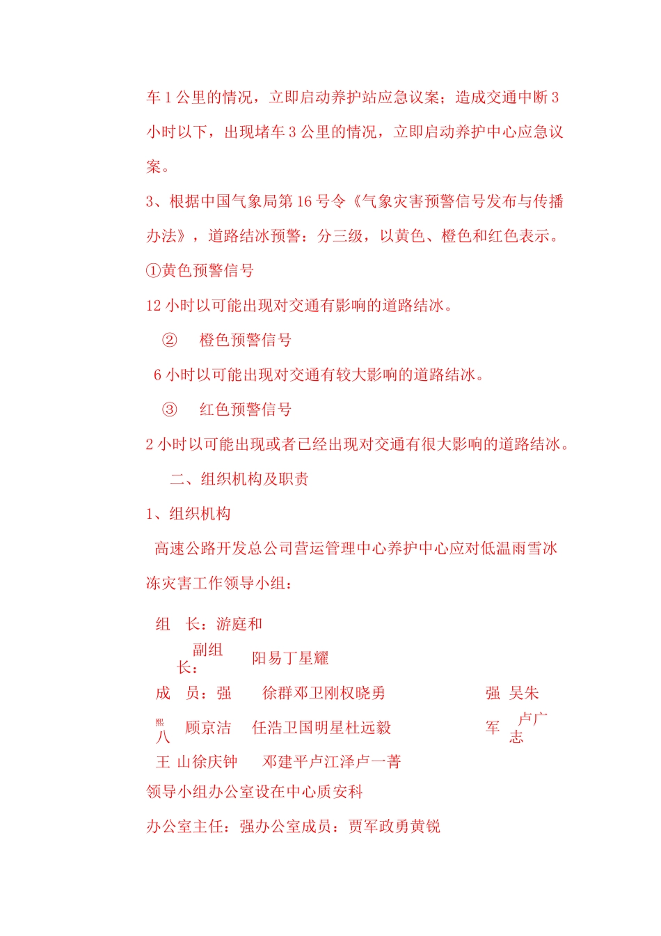 防冻防滑应急处置预案_第2页