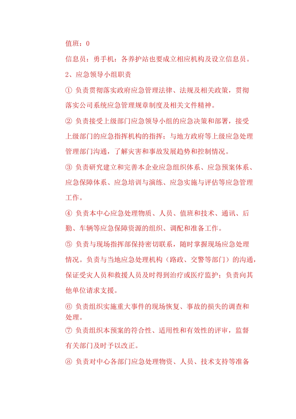 防冻防滑应急处置预案_第3页