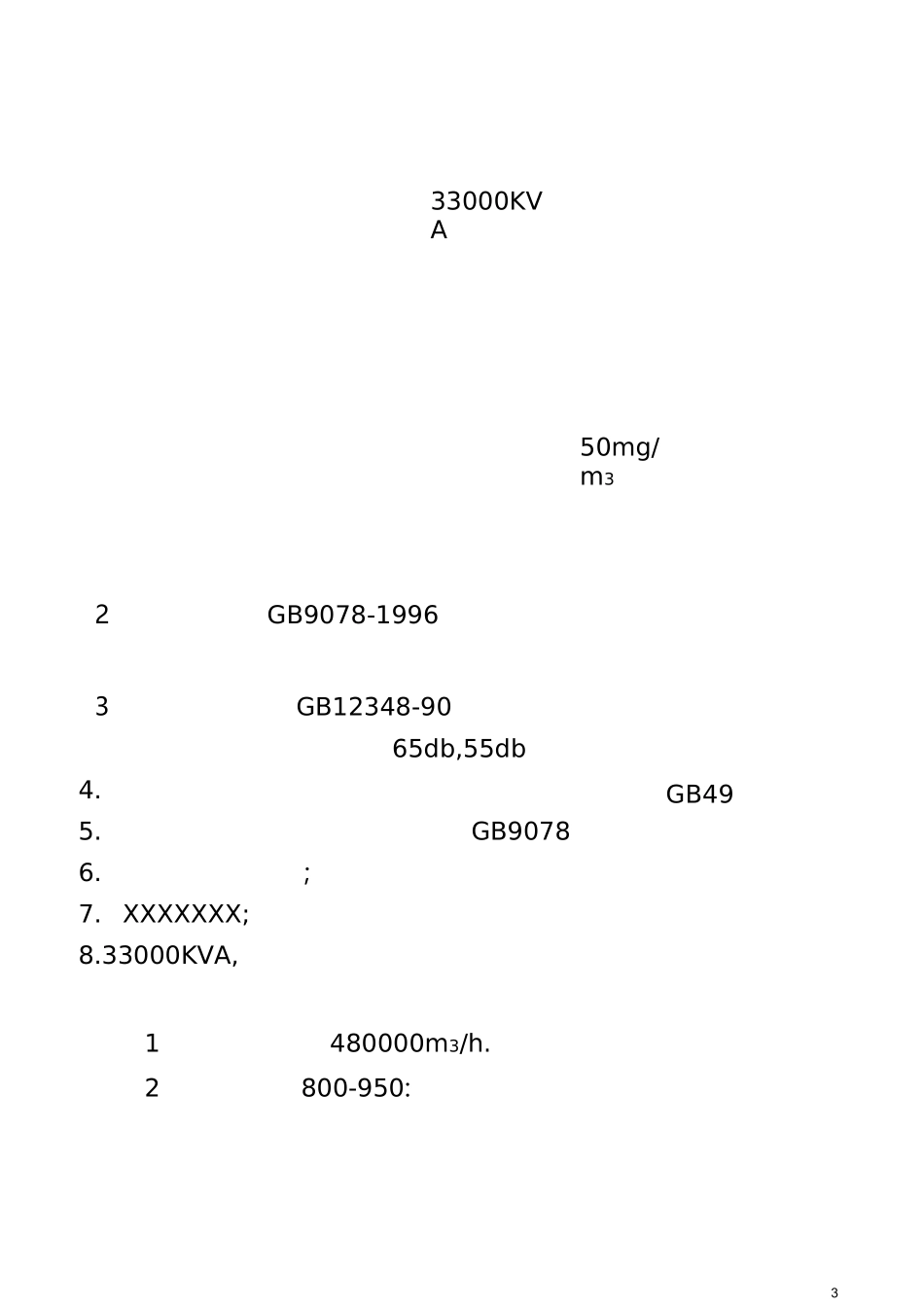 33000KVA硅铁炉除尘方案要点_第3页