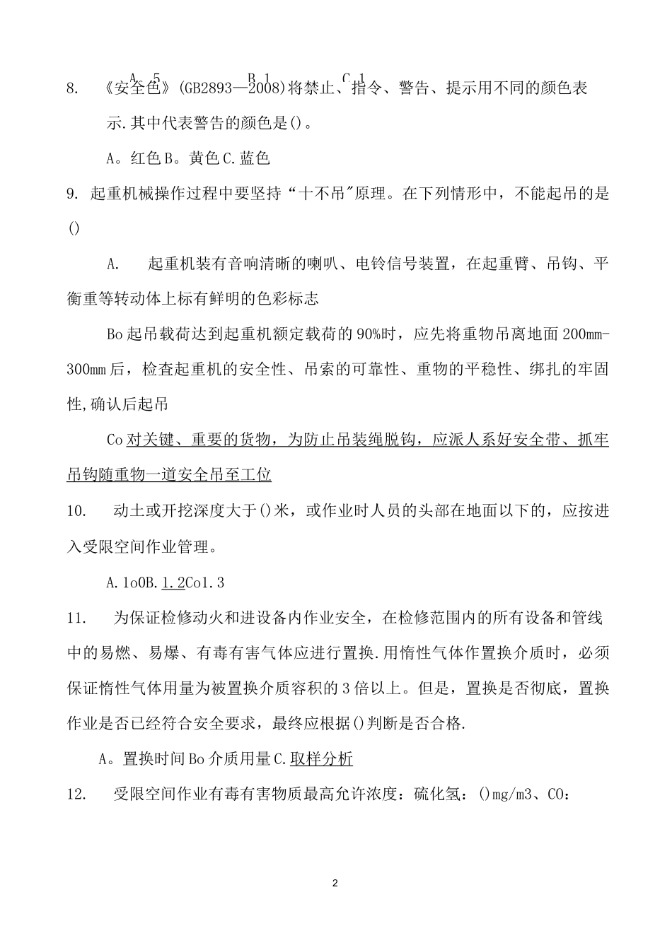 石化公司HSE知识题库_第2页