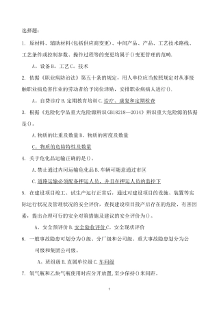 石化公司HSE知识题库