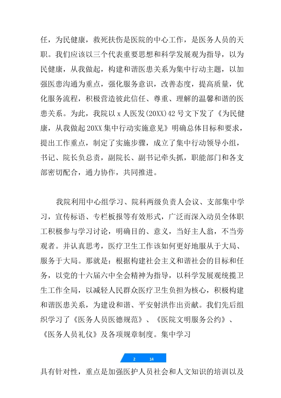 医院构建和谐医患关系工作总结_第2页
