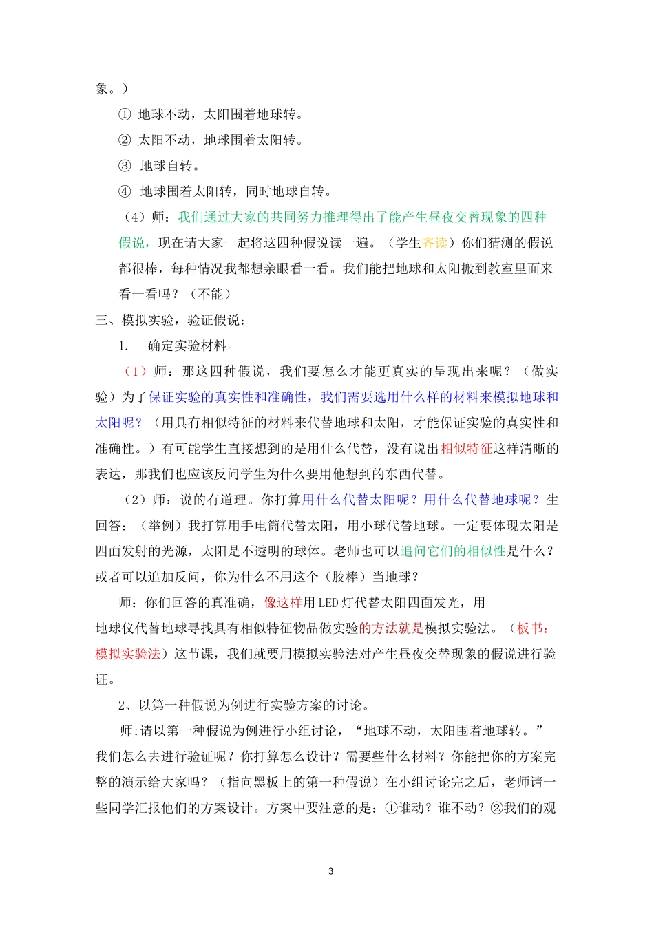 五年级下册科学教案昼夜交替现象教科版 (26)_第3页