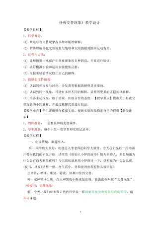 五年级下册科学教案昼夜交替现象教科版 (26)