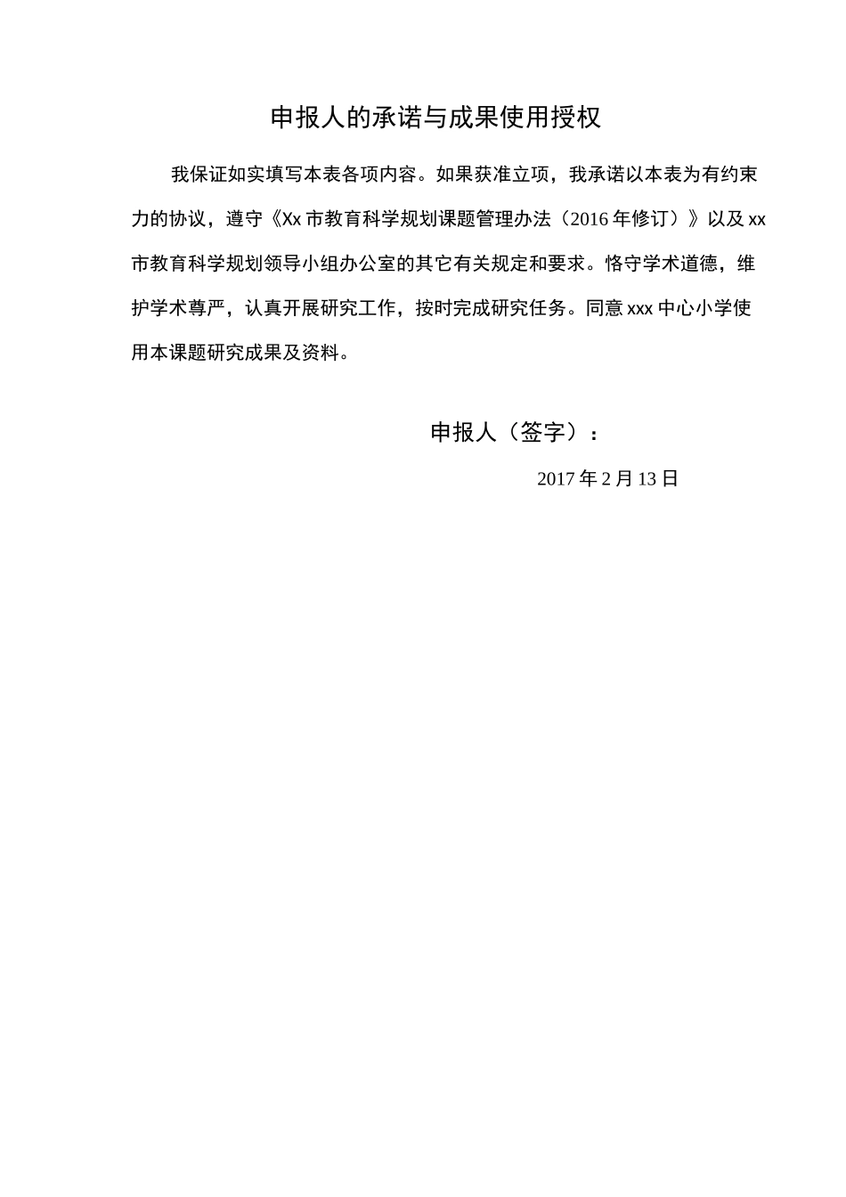 小学英语微课题申报评审书_第3页