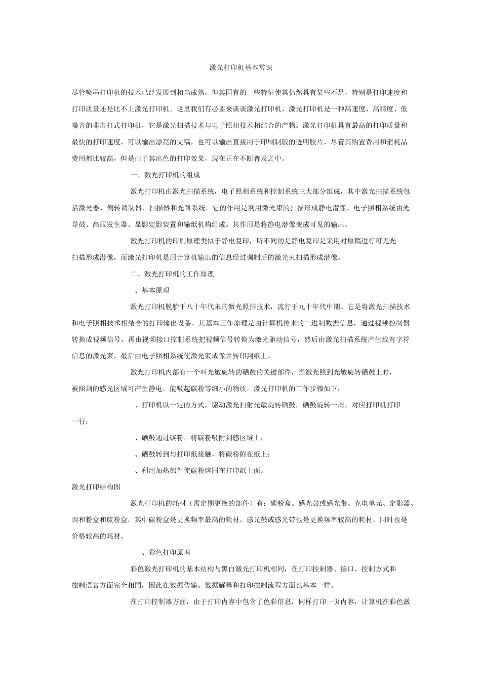 激光打印机基本常识讲解_第1页