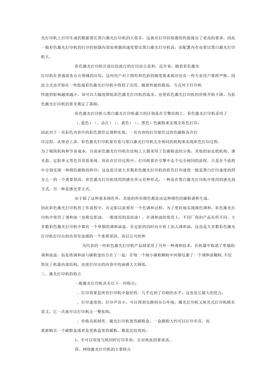 激光打印机基本常识讲解_第2页