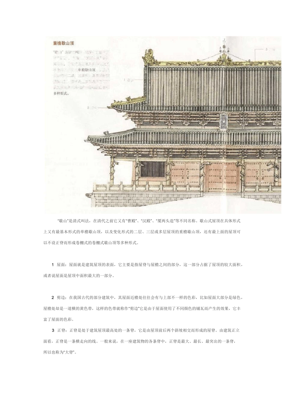 中国古建筑图案详解-屋顶_第3页