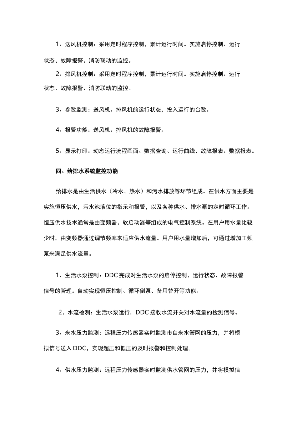 楼宇自控系统八大功能_第3页