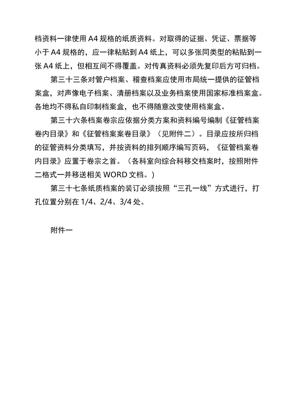 XX税务局稽查局档案整理要点_第3页