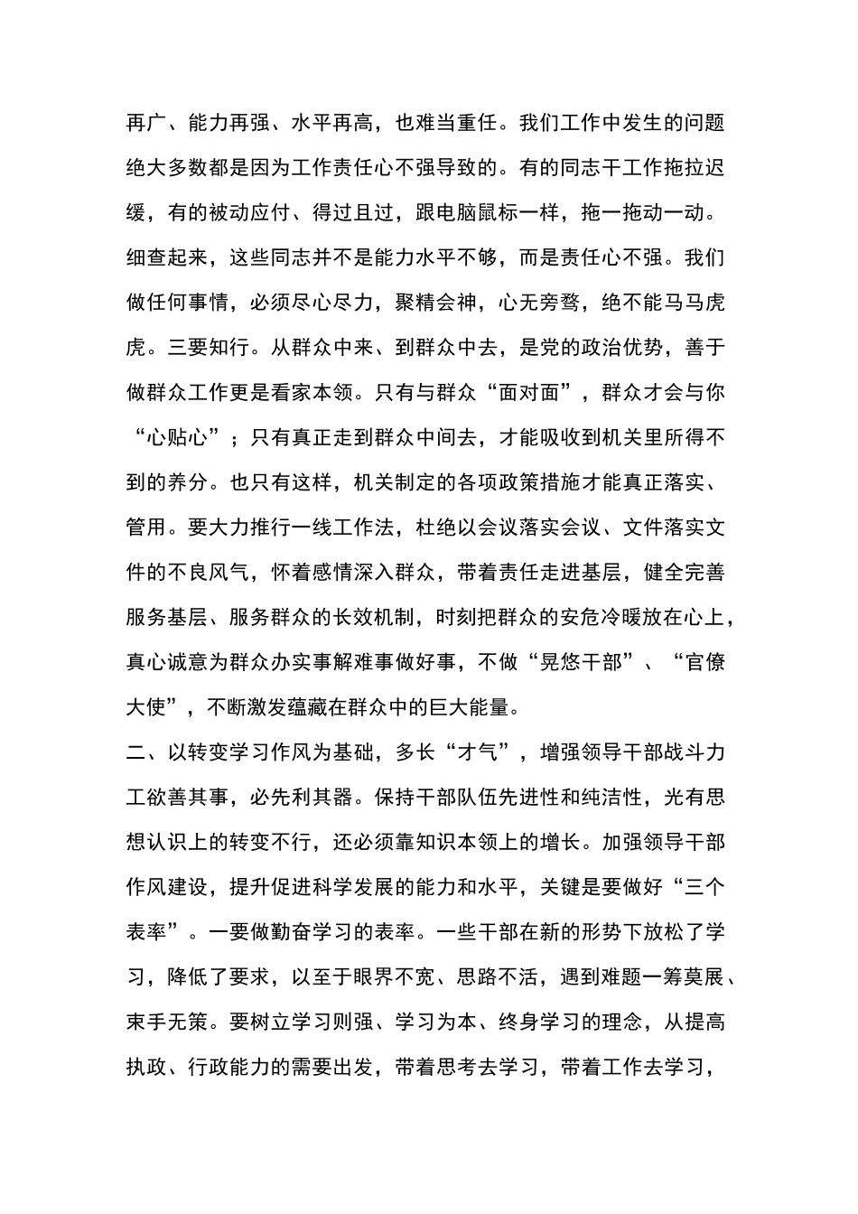 锤炼“四气”增强“四力”全面加强领导干部作风建设_第2页