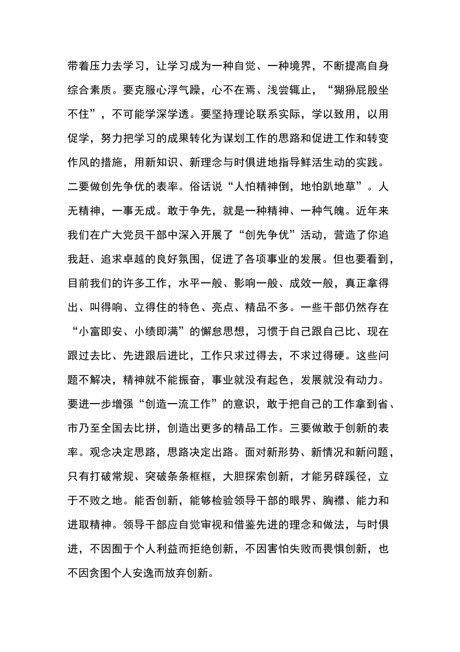 锤炼“四气”增强“四力”全面加强领导干部作风建设_第3页