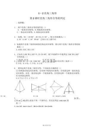 《直角三角形全等的判定》同步练习题