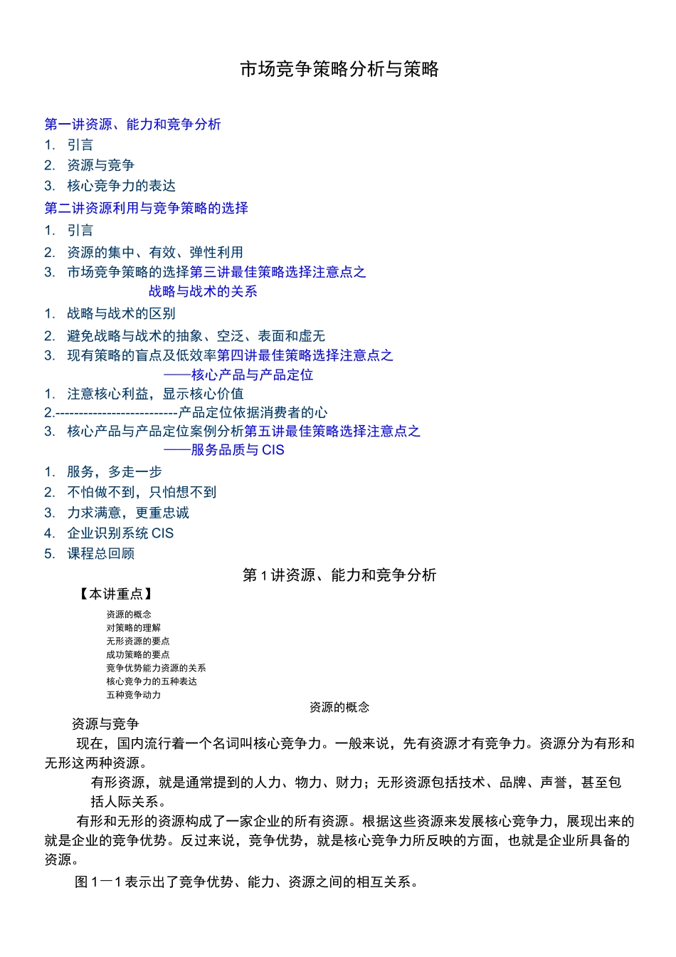市场竞争策略 _第1页