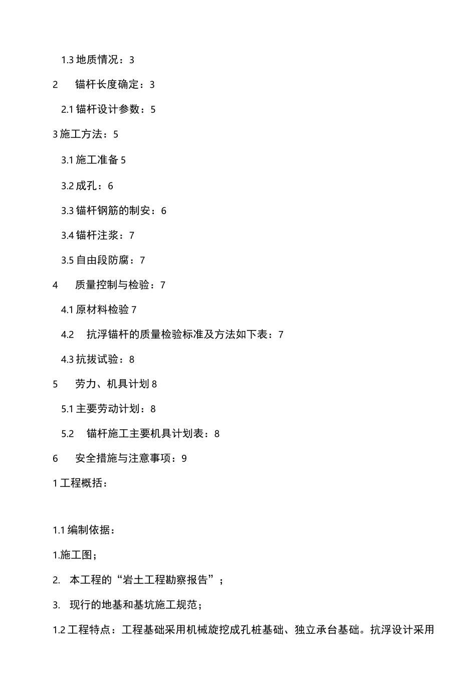 锚杆桩施工方案_第2页
