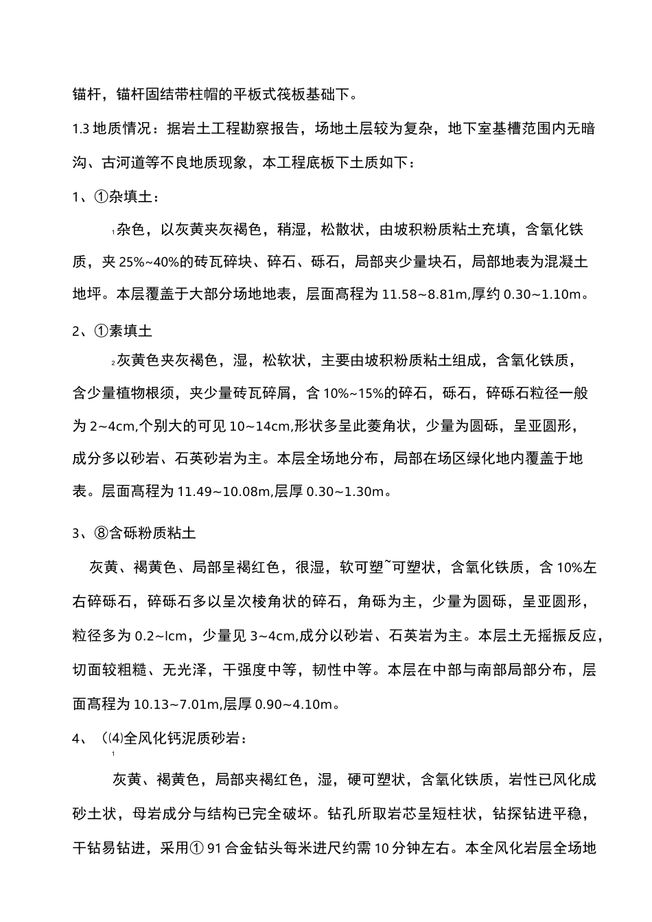 锚杆桩施工方案_第3页