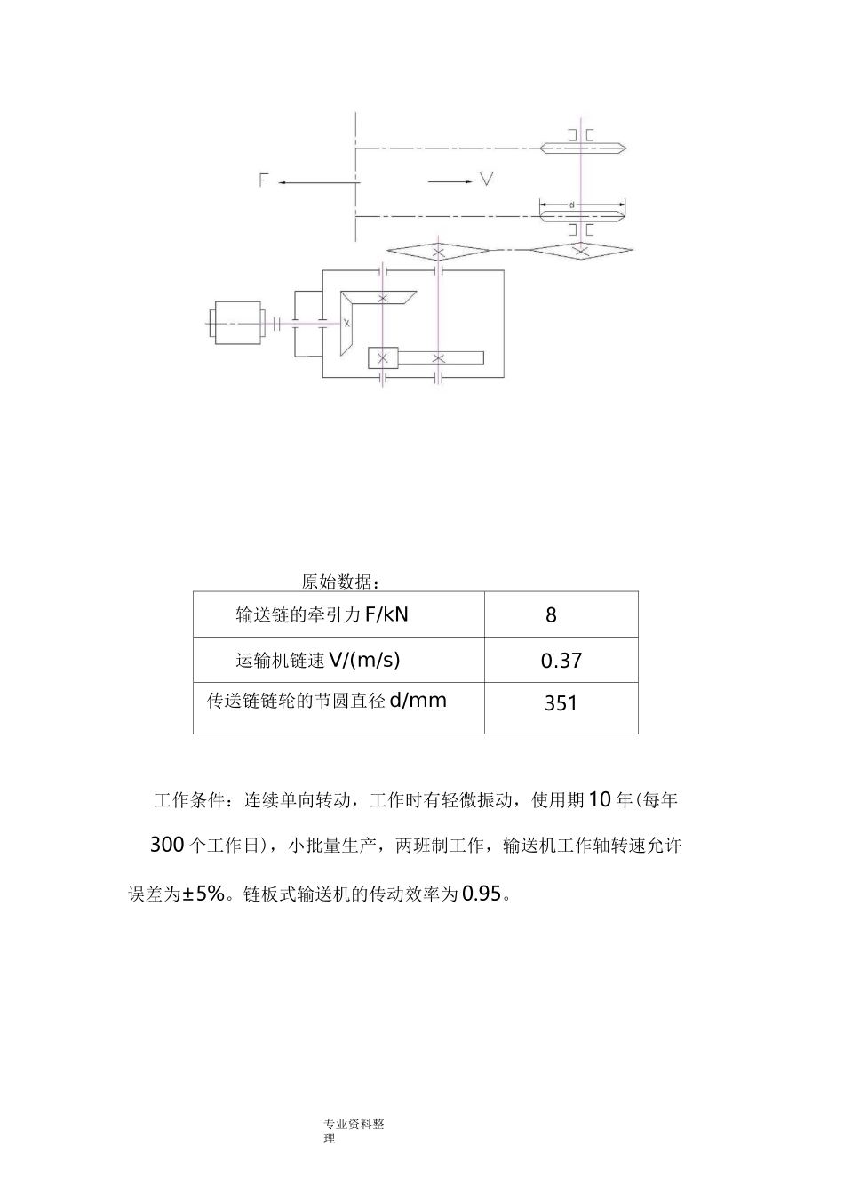 机械设计课设-最终设计一链板式输送机传动装置_第2页
