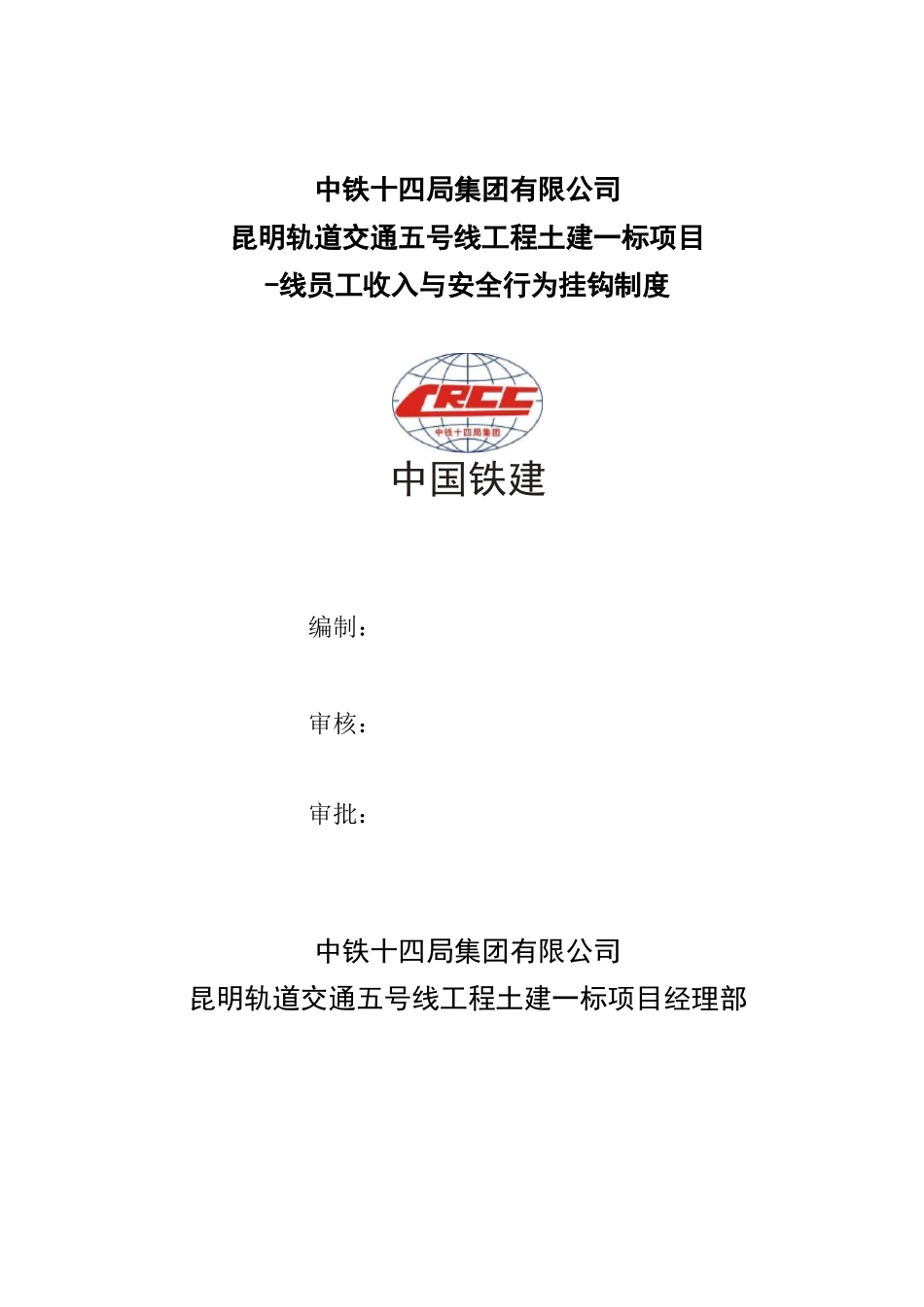 一线员工收入与安全行为挂钩制度_第1页