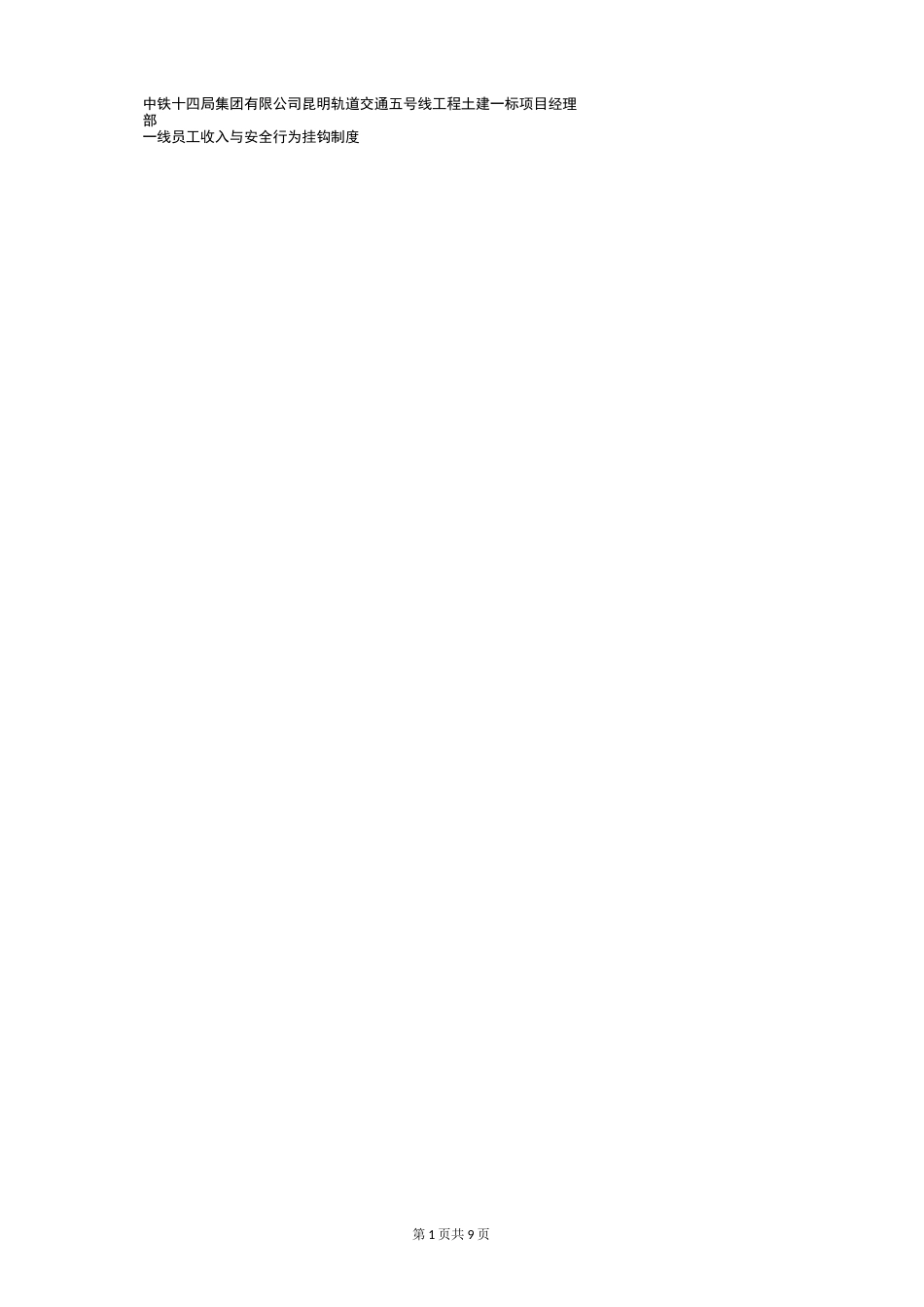 一线员工收入与安全行为挂钩制度_第2页