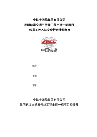 一线员工收入与安全行为挂钩制度