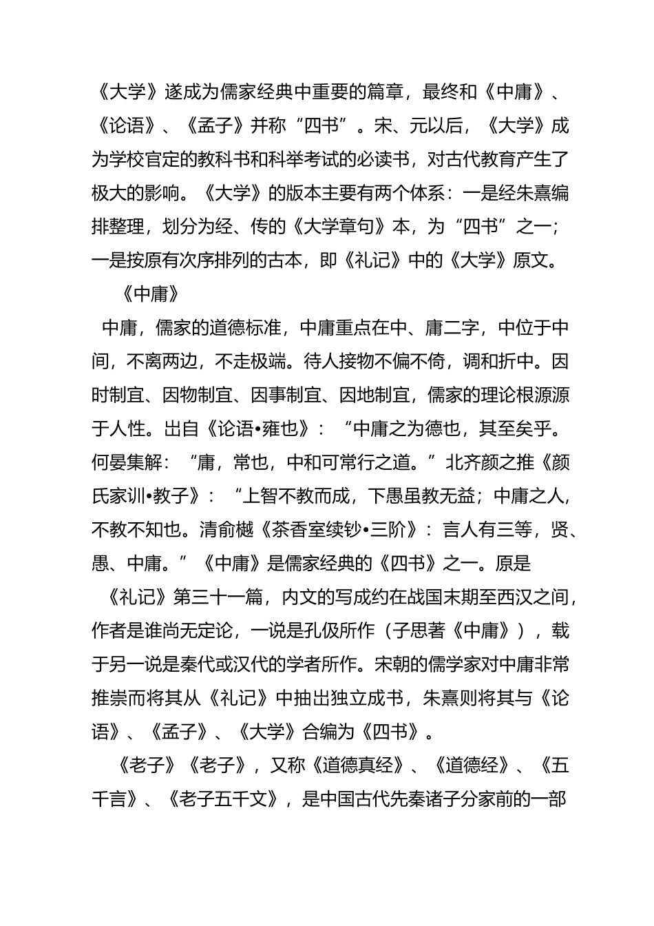 了解中国传统文化的十部典籍_第2页