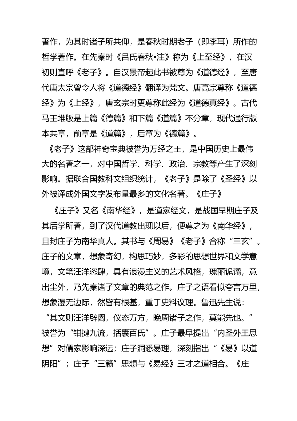 了解中国传统文化的十部典籍_第3页